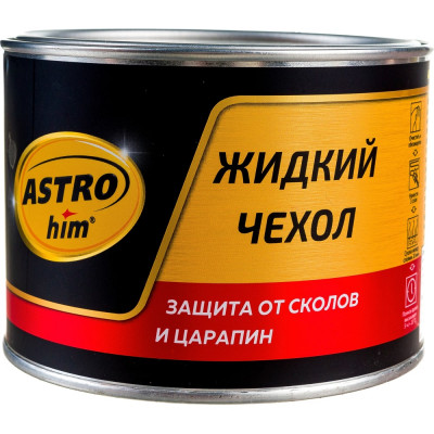 ASTROhim Жидкий чехол 500мл AC-4991
