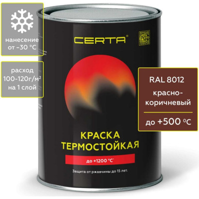 Термостойкая антикоррозионная эмаль Certa CST00074