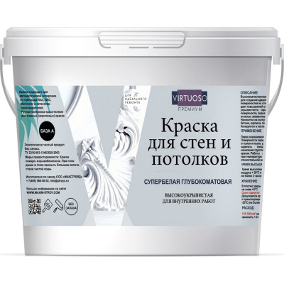 Краска для стен и потолков Virtuoso PREMIUM 11590585