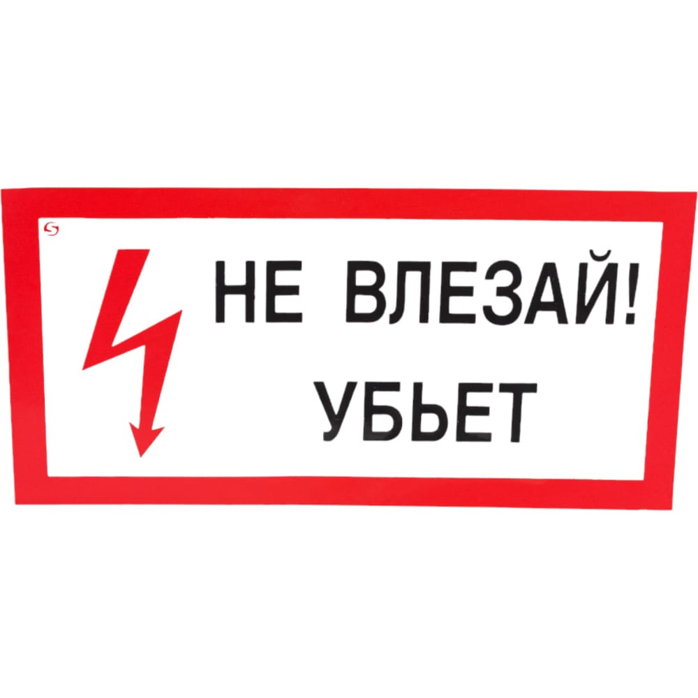 Не влезай в чужую