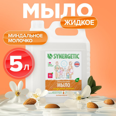 SYNERGETIC Мыло жидкое, МИНДАЛЬНОЕ МОЛОЧКО, 5 л 4623722258472 105506