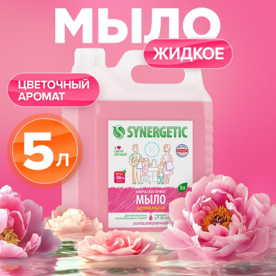 SYNERGETIC Мыло жидкое, АРОМАГИЯ, 5 л 4623722341327 105504