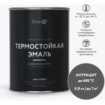 Elcon Термостойкая краска для металла, печей, мангалов, радиаторов, дымоходов, суппортов Max Therm, антрацитовая, до 600 градусов 0,8 кг 00-00002887