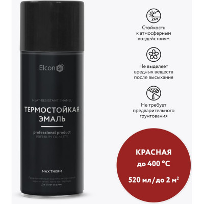 Elcon Термостойкая краска для металла, печей, мангалов, радиаторов, дымоходов, суппортов Max Therm, красная, 400 градусов, аэрозоль 520 мл 00-00003409