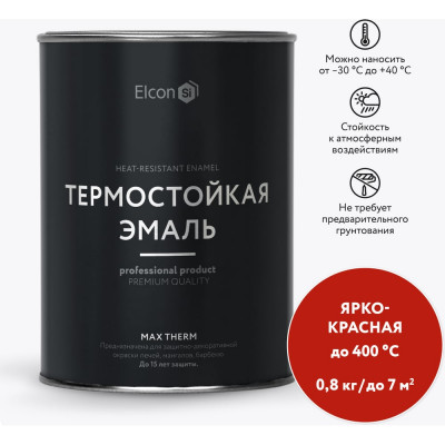 Elcon Термостои?кая краска Max Therm для металла, печей, мангалов, радиаторов, дымоходов, суппортов ярко-красная 0,8кг 00-00002899