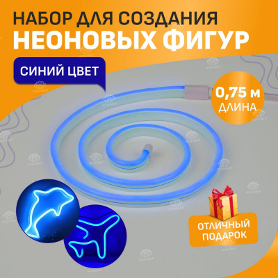 Neon-Night Набор для создания неоновых фигур Креатив, 90 LED, 0.75 м, синий 131-003-1