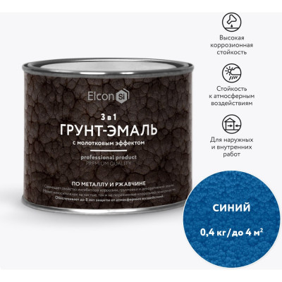 Elcon Кузнечная краска с молотковым эффектом синяя 0,4кг 00-00002873