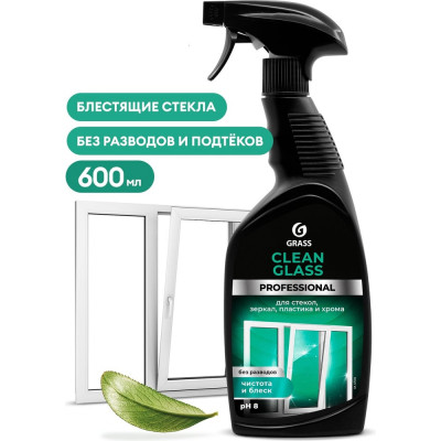 Grass Очиститель стекол и зеркал Clean Glass Professional флакон 600 мл 125552