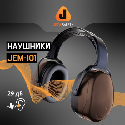 Jeta Safety Sonus Наушники противошумные, коричневые, 29 дБ/1шт, JEM-101
