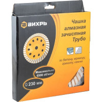 Вихрь Чашка алмазная зачистная, 230 мм, Турбо 73/10/3/11