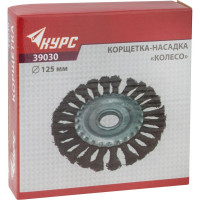 КУРС Корщетка дисковая прямая, для УШМ, стальная, 125 мм 39030