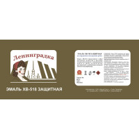 ЛЕНИНГРАДКА Мицар ХВ-518 эмаль защитная 20 кг 522