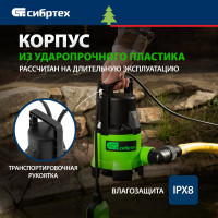 СИБРТЕХ Дренажный насос для грязной воды СДН450-35, 450 Вт, напор 5,5 м, 8000 л/ч 97263