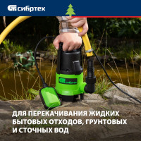 СИБРТЕХ Дренажный насос для грязной воды СДН450-35, 450 Вт, напор 5,5 м, 8000 л/ч 97263