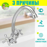 Istok Смеситель для мойки двуручный life с поворотным изливом, керам. Кран букса, шпилька 0402.436
