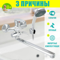 Istok Смеситель ванно-душевой одноручный life с длинным L-изливом, 35 карт., 0402.418