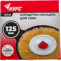 КУРС Корщетка дисковая прямая, для УШМ, латунированная, 125мм 39025