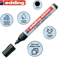 Маркер по ткани Edding E-4500/1 чёрный, 2-3 мм 87143