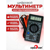 Мультиметр СЕРВИС КЛЮЧ 75566