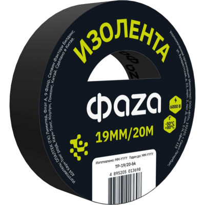 Изолента ФАZА ПВХ 19мм 20м черная 5013698