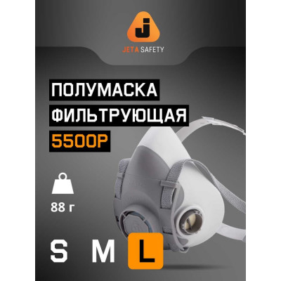 Полумаска фильтрующая Jeta Safety из термопласта, размер L(большой), 5500P-L