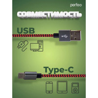 Кабель USB2.0 A вилка-USB Type-C вилка PERFEO, 1 м 30010758