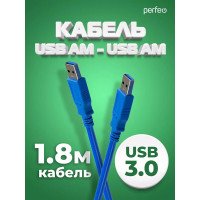Кабель Perfeo USB 3.0 A вилка - A вилка 1,8 м 30005755