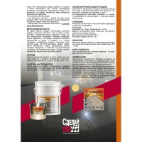 Двухкомпонентное наливное покрытие для пола СДЕЛАЙ ПОЛ МАКСИМУМ (бежевый; 7.2 кг) 17425 СП-0000339