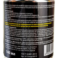 Удалитель наклеек и следов клея Аккурат 140 мл v042143