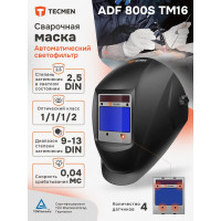 Маска сварщика TECMEN Хамелеон ADF 800S 100546311