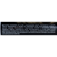 Смазка Полифлекс ЕР 2-160 0.4 л Лукойл 1457655