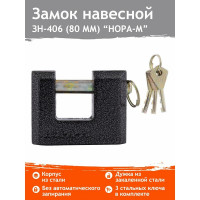 Навесной замок НОРА-М ЗН-406-80 мм 3кл. 13798