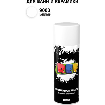 Аэрозольная эмаль для ванн и керамики REF цвет белый, объем 520 мл R 9003