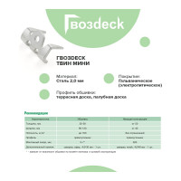 Крепеж Гвозdeck Твин Мини гальванический цинк 200 шт. 10050000ZN00WG01