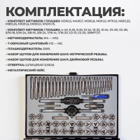 Набор метчиков и плашек WIEDERKRAFT М3-12 и 4-40 - 1/8NPT27, 60 предметов WDK-DT3060