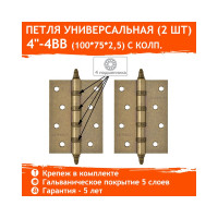 Универсальная петля НОРА-М 4"-4ВВ CHP застар.бронза 100х75х2,5 5557