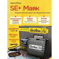 АвтоФон SE+ Маяк GPS ГЛОНАСС трекер 3331