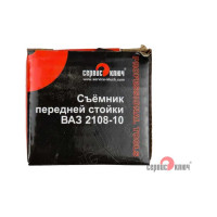 Съемник передней стойки СЕРВИС КЛЮЧ ВАЗ 2108-10 77766