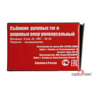 Съемник рулевых и шаровых ВАЗ 2101-10 каблук СЕРВИС КЛЮЧ 77775