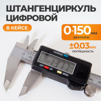 Штангенциркуль WIEDERKRAFT цифровой, 150 мм, 0.01 мм WDK-MD15001