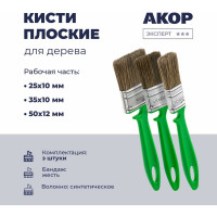 Кисти плоские Акор для дерева, ширина щетины 25, 35, 50 мм, толщина 10 и 12 мм, 3 шт., Эксперт 174 25 050 КД 3 шт