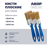 Кисти плоские Акор для лаков, ширина щетины 25, 35, 50 мм, толщина 10 и 12 мм, 3 шт., Эксперт 171 25 050 КЛ 3 шт