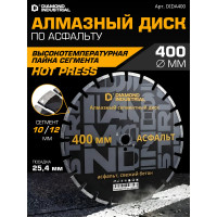Диск алмазный сегментный по асфальту (400х25.4 мм) Diamond Industrial DIDA400