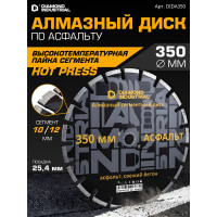 Диск алмазный сегментный по асфальту (350х25.4х10 мм) Diamond Industrial DIDA350