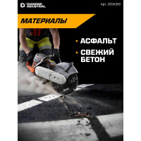 Диск алмазный сегментный по асфальту (350х25.4х10 мм) Diamond Industrial DIDA350
