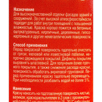 Краска VIRTUOSO V-100 А фасадная 3кг морозостойкая 11587839