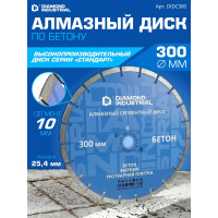 Диск алмазный сегментный 300 х 10 х 25,4 мм по бетону, кирпичу, камню Diamond Industrial DIDC300