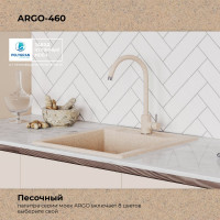 Кухонная мойка мраморная Polygran цвет песочный ARGO-460 №302 444706