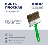 Кисть плоская Акор для дерева, ширина 100 мм, толщина 12 мм, Эксперт 174 12 100
