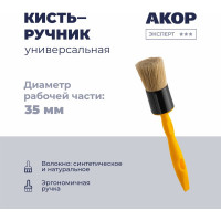 Кисть-ручник универсальная Акор, диаметр 35 мм, ручка 160 мм, Эксперт 140 00 035 КР-35